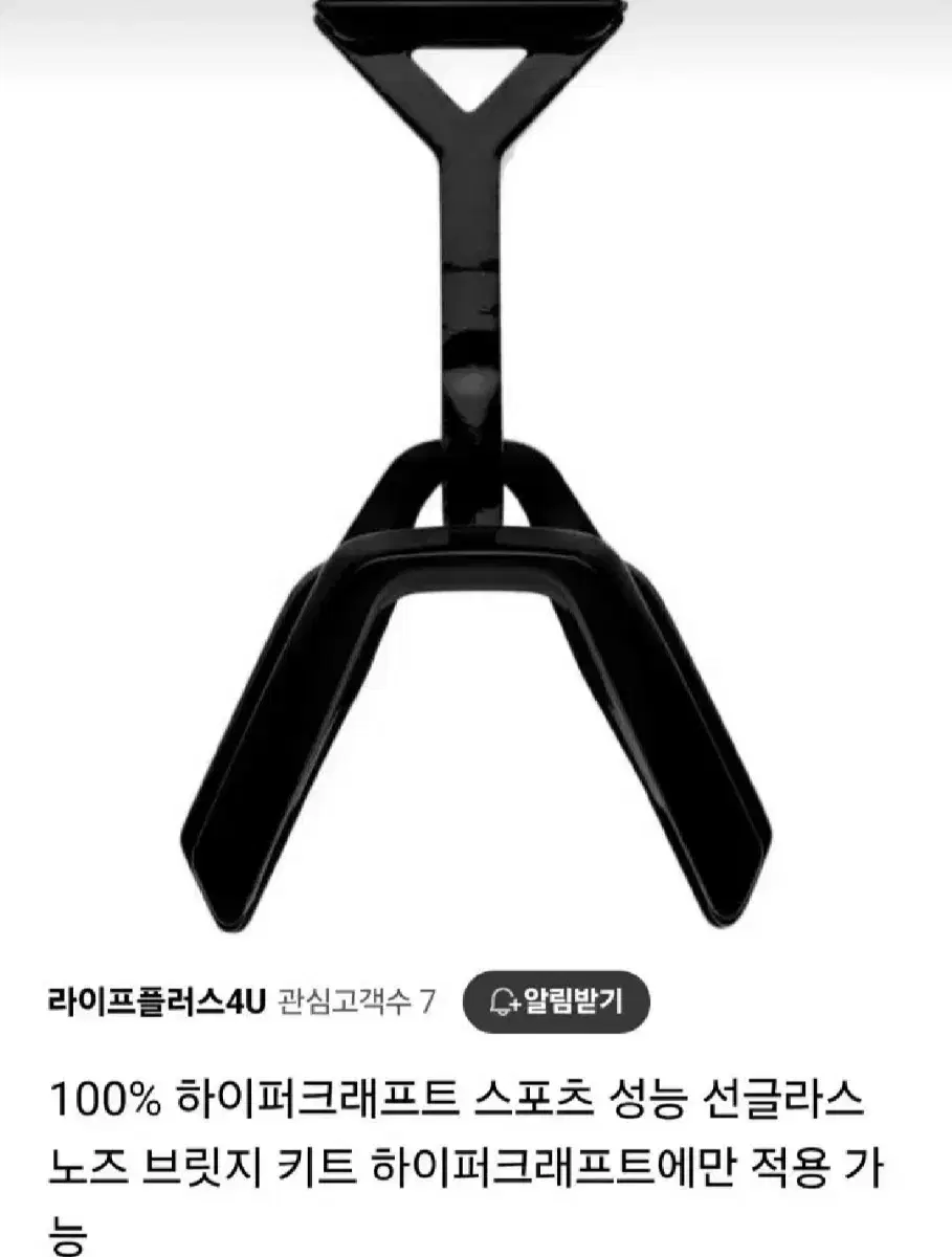 100% 하이퍼크래프트 노즈브릿지